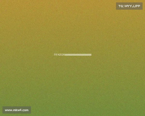 FIFA2026世界杯鞋包潮流装备与球迷出行必备指南解析全景 FIFA2026世界杯鞋包潮流装备与球迷出行必备指南解析全景